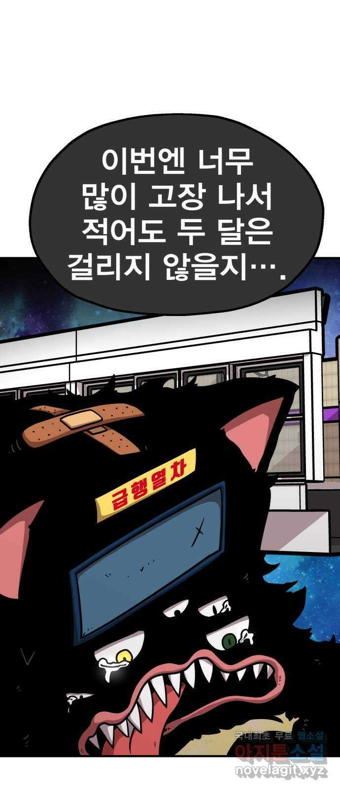 메트로 헌터 84. 동맹 선언(1) 84