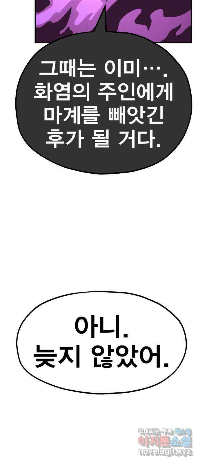 메트로 헌터 84. 동맹 선언(1) 86