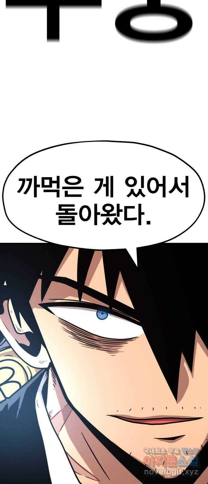 메트로 헌터 84. 동맹 선언(1) 89