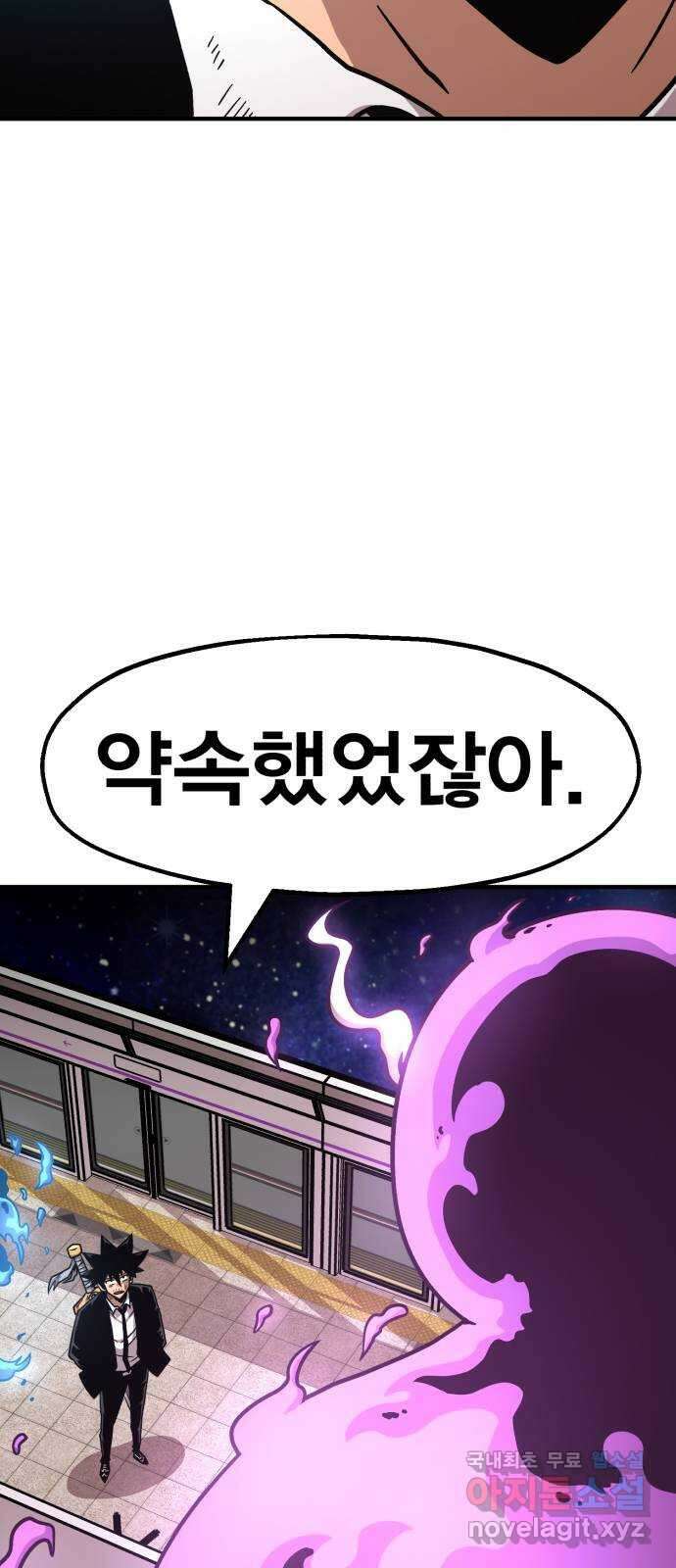 메트로 헌터 84. 동맹 선언(1) 90