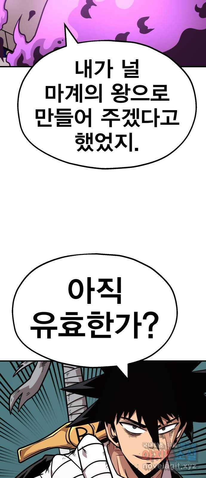 메트로 헌터 84. 동맹 선언(1) 91
