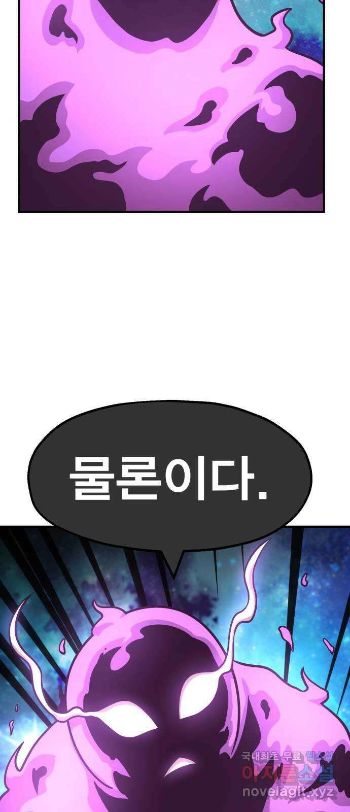 메트로 헌터 84. 동맹 선언(1) 93