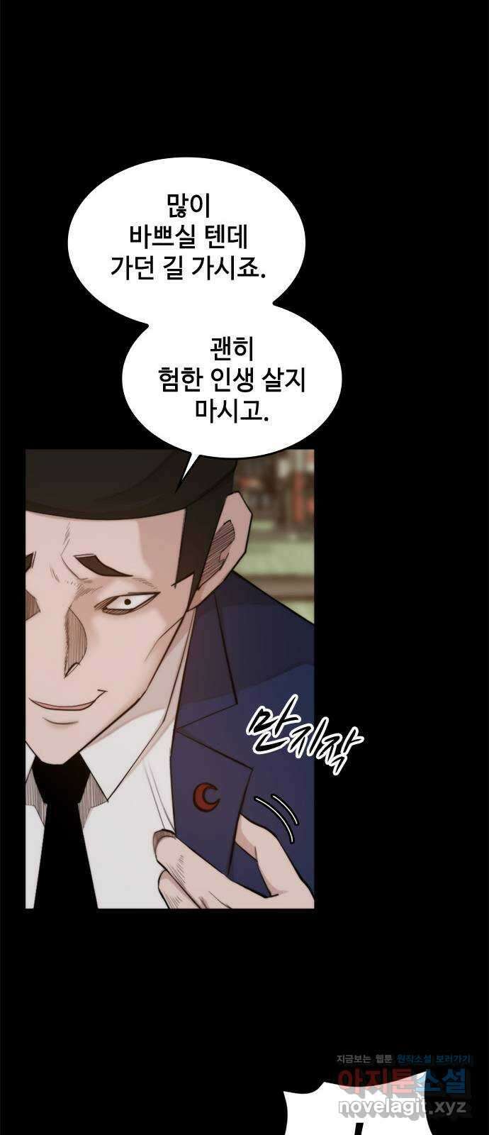적월의 나라 49화 : 붉은 여운 12