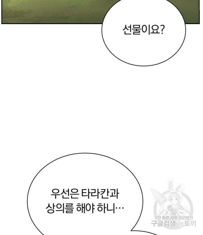 나태 공자, 노력 천재 되다 80화 6