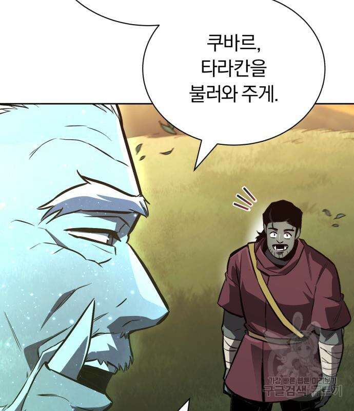 나태 공자, 노력 천재 되다 80화 7