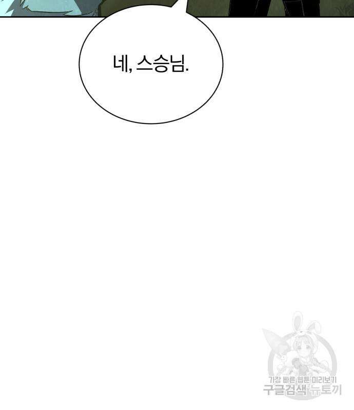 나태 공자, 노력 천재 되다 80화 8