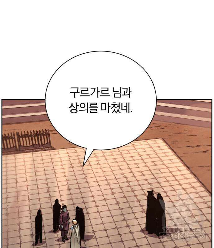 나태 공자, 노력 천재 되다 80화 9