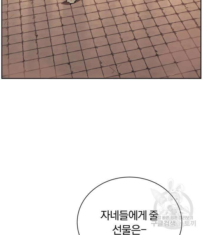 나태 공자, 노력 천재 되다 80화 10