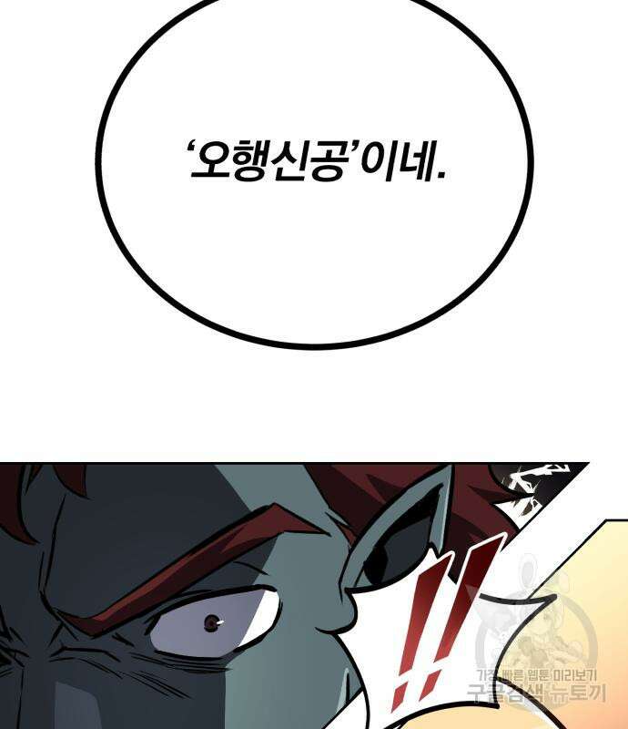 나태 공자, 노력 천재 되다 80화 13