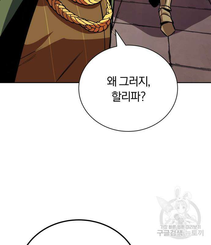 나태 공자, 노력 천재 되다 80화 17
