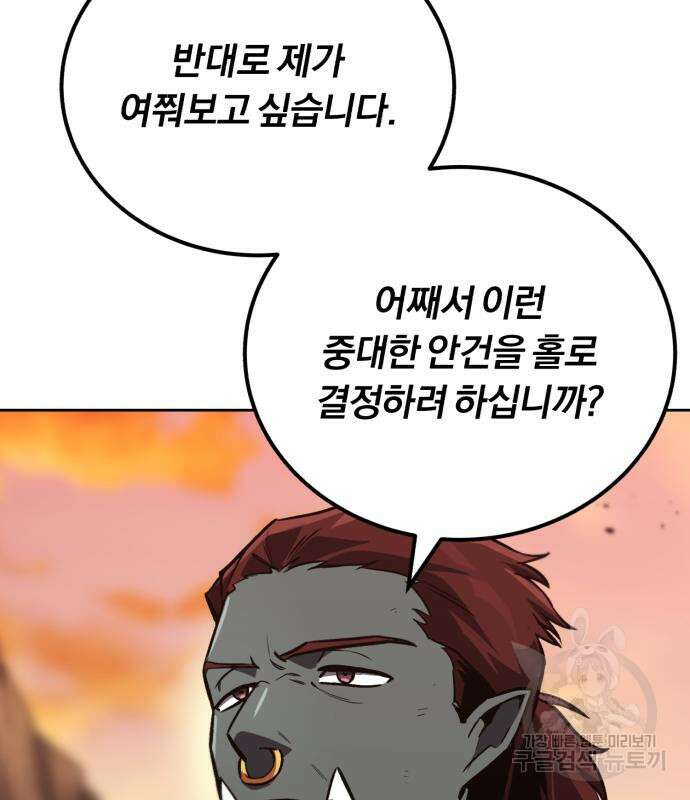 나태 공자, 노력 천재 되다 80화 18