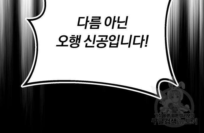 나태 공자, 노력 천재 되다 80화 21