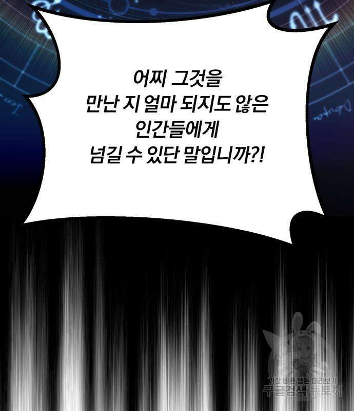 나태 공자, 노력 천재 되다 80화 24