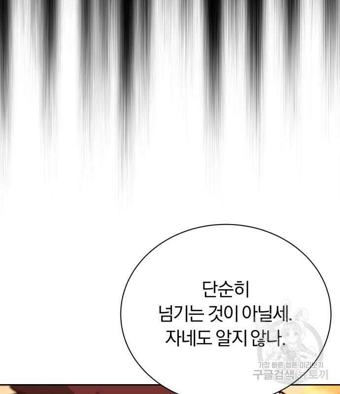 나태 공자, 노력 천재 되다 80화 25