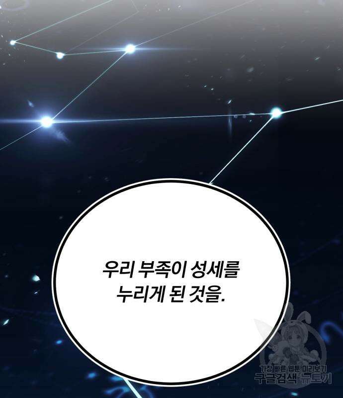나태 공자, 노력 천재 되다 80화 27