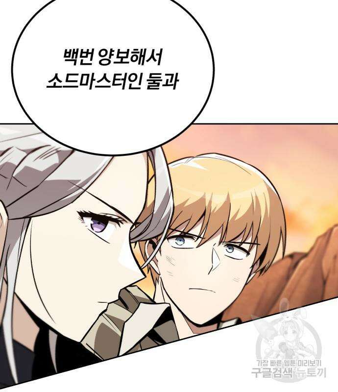 나태 공자, 노력 천재 되다 80화 32