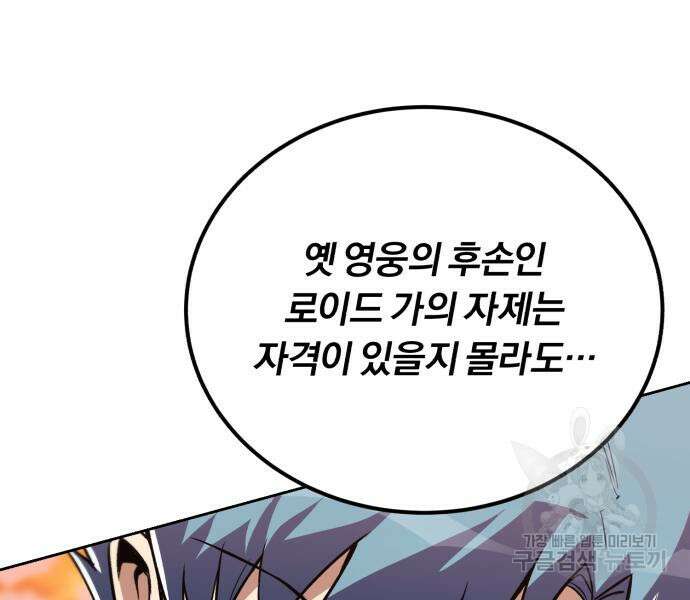 나태 공자, 노력 천재 되다 80화 33
