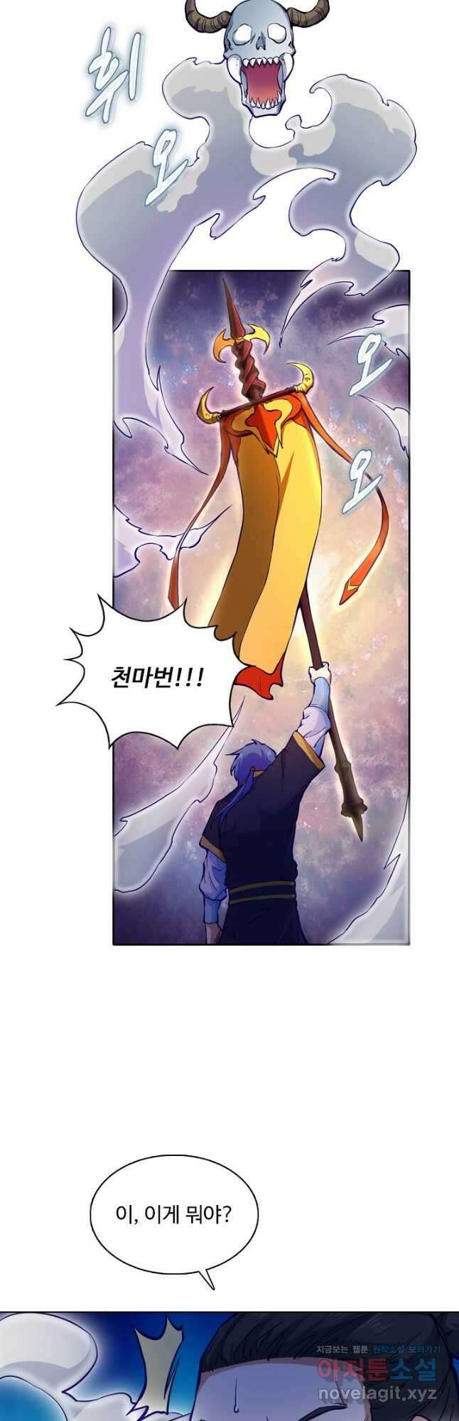 무도독존 294화 7