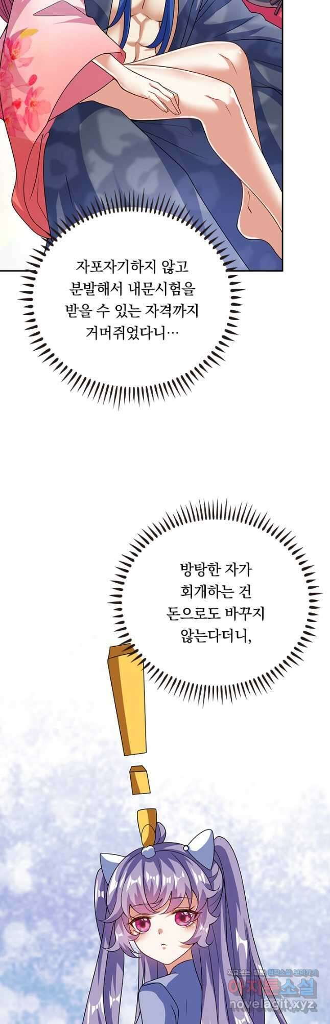 이세계의 지존 플레이어 164화 21