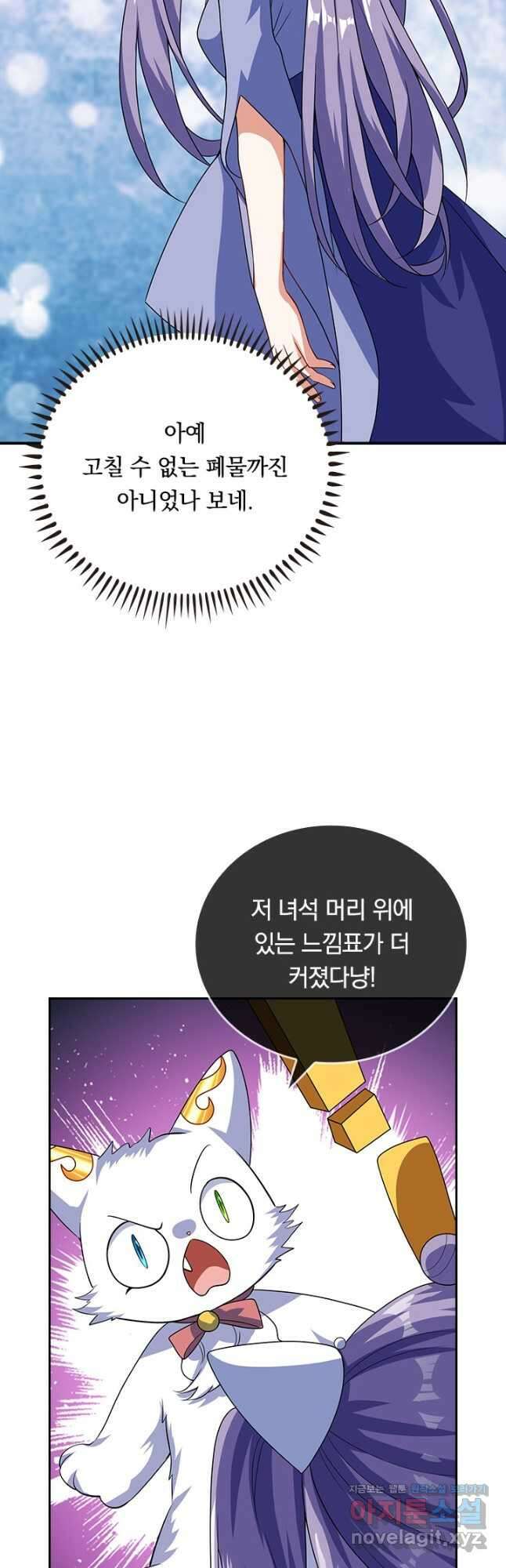 이세계의 지존 플레이어 164화 22