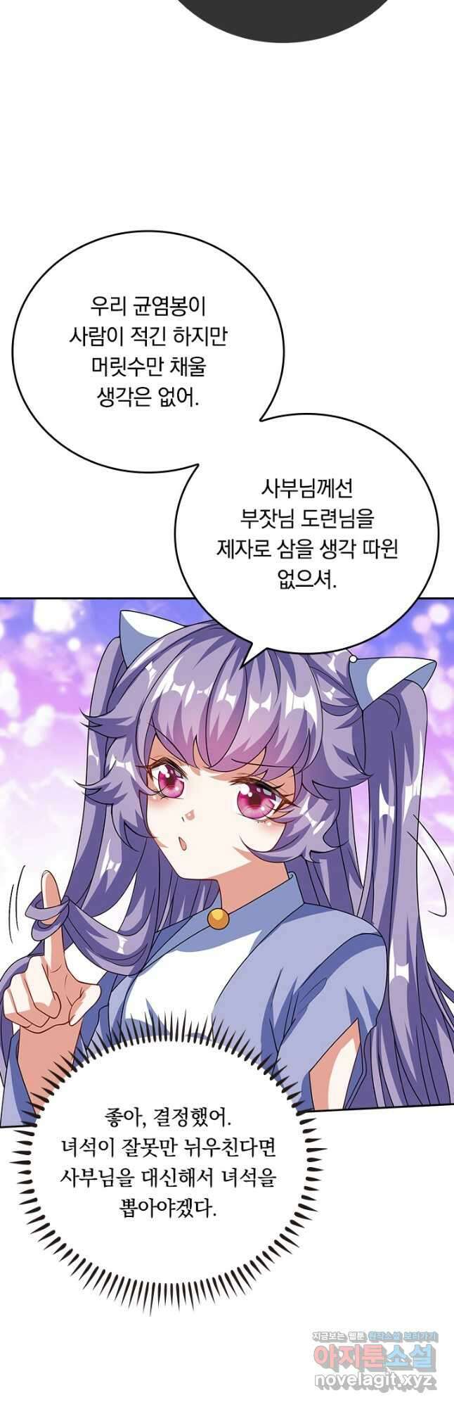 이세계의 지존 플레이어 164화 24