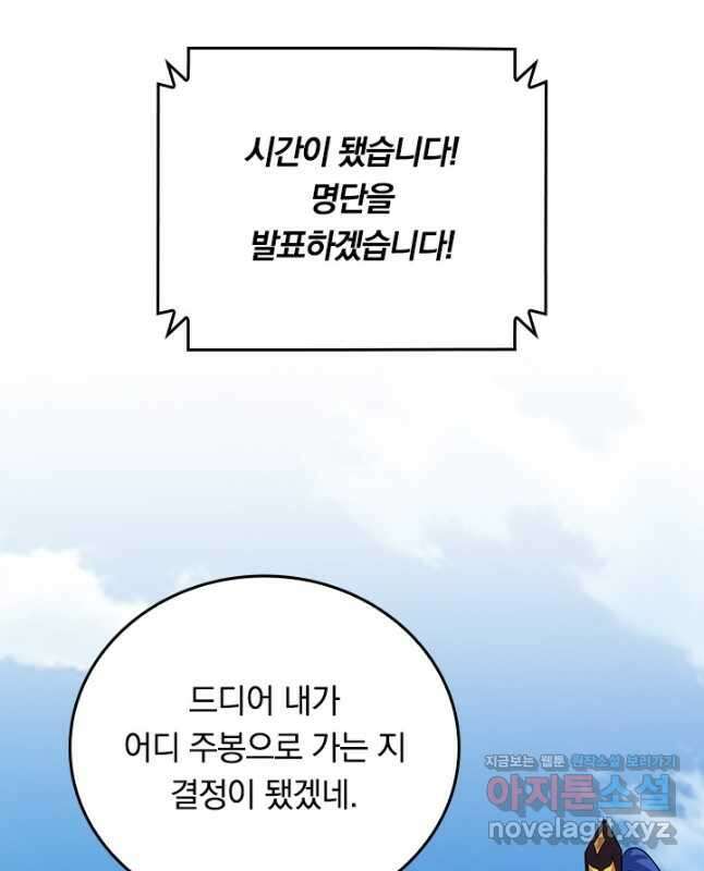 이세계의 지존 플레이어 164화 30