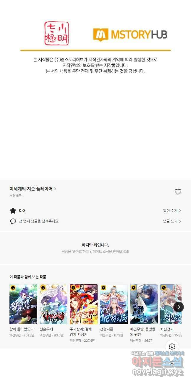 이세계의 지존 플레이어 164화 32