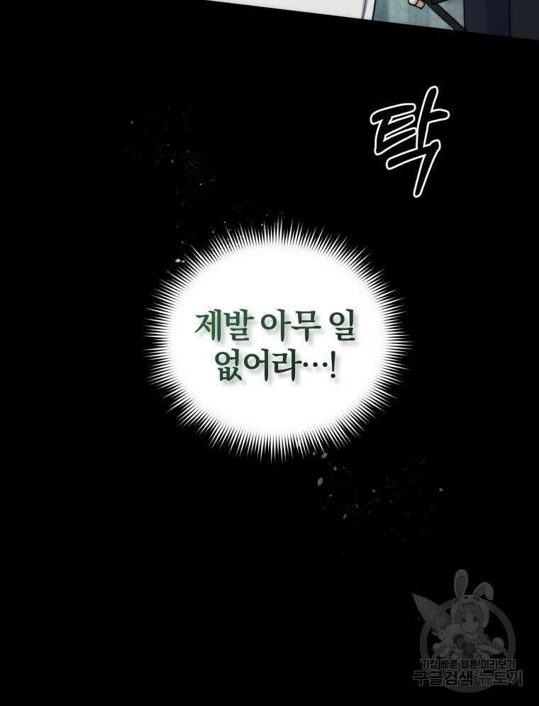 스타스트럭 19화 9