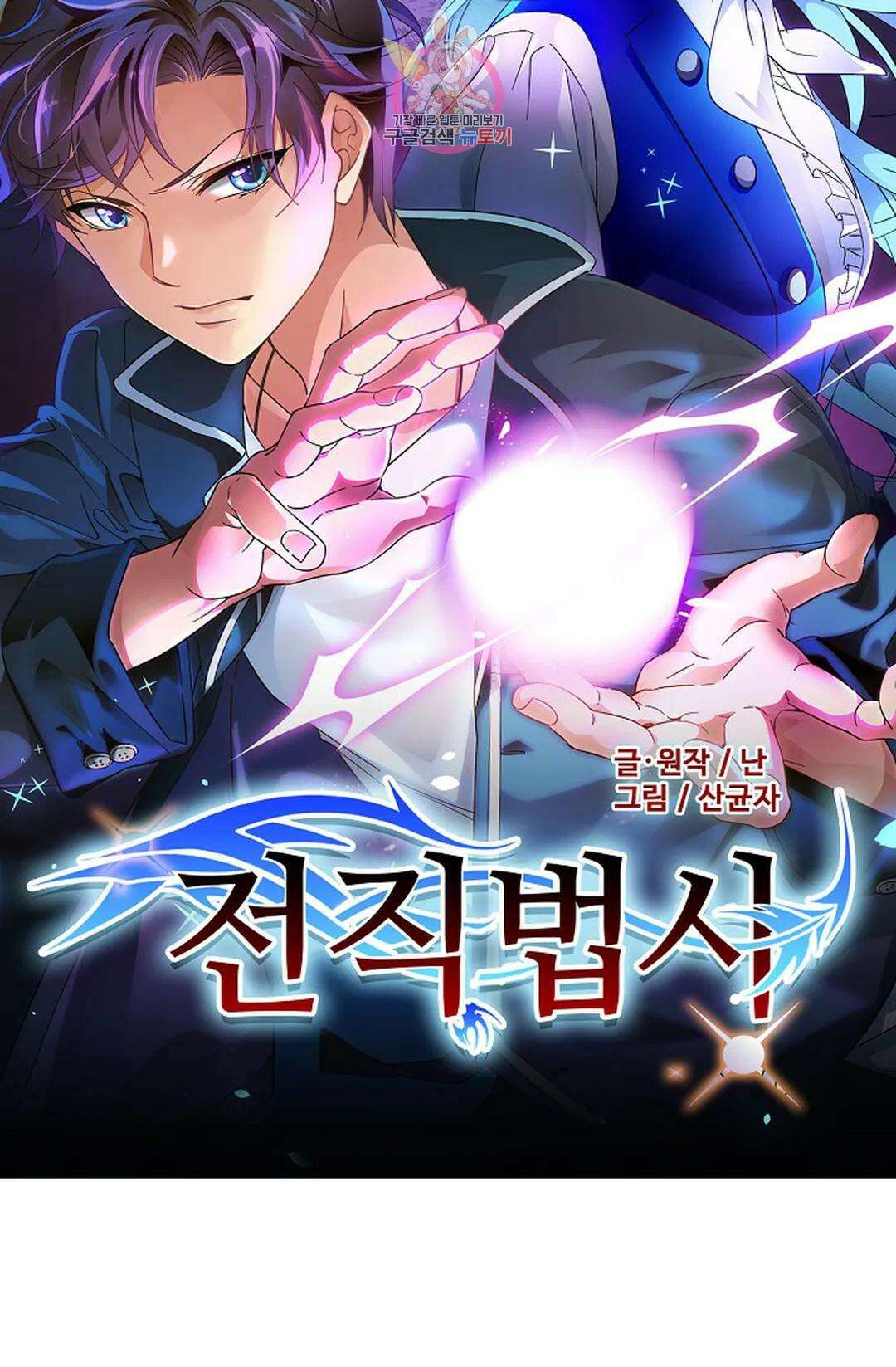 전직 법사 805화 7
