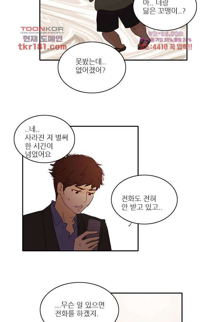 내 사랑 마리아 59화 3