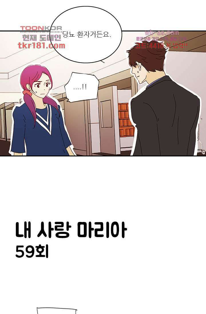 내 사랑 마리아 59화 5