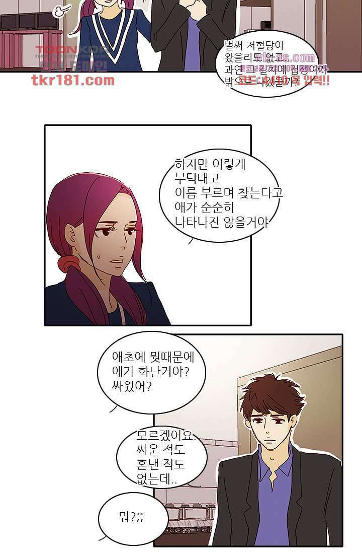 내 사랑 마리아 59화 10