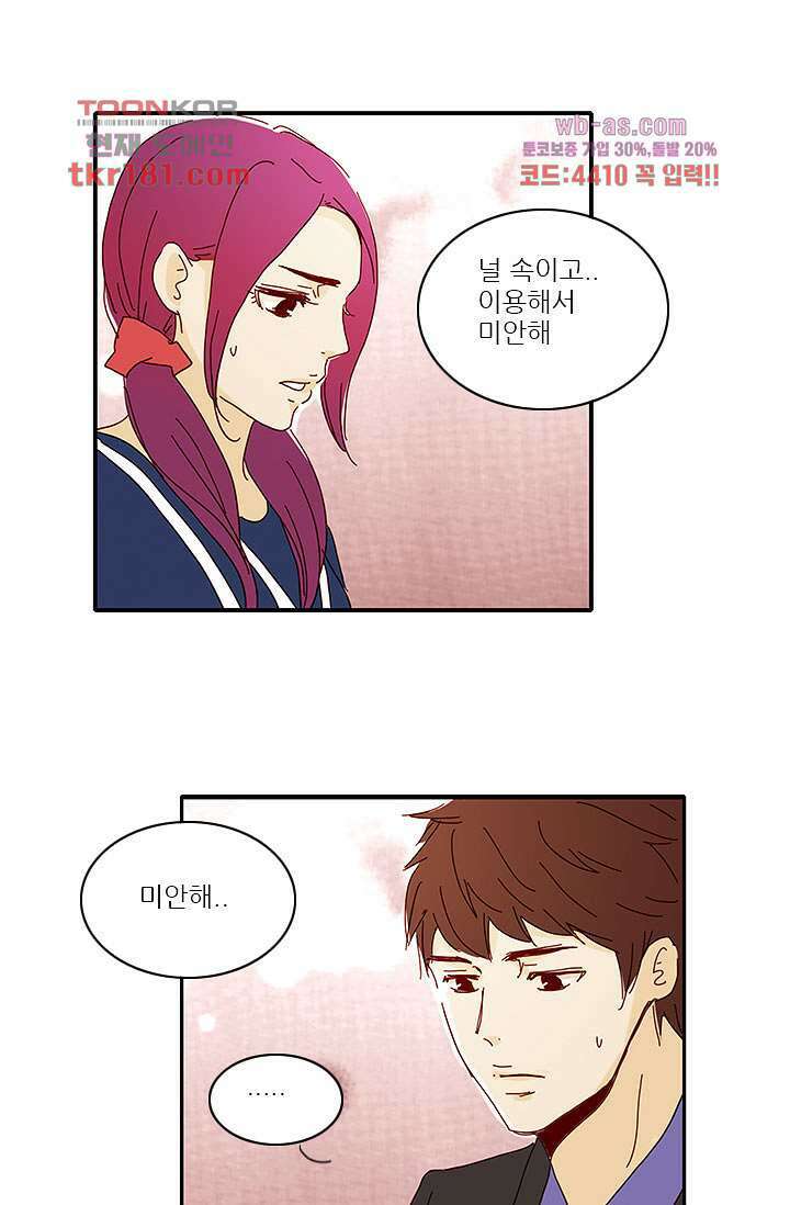 내 사랑 마리아 59화 18