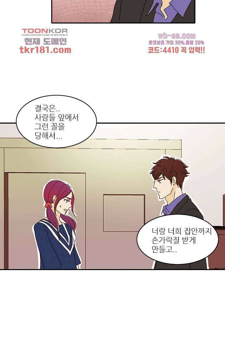 내 사랑 마리아 59화 19