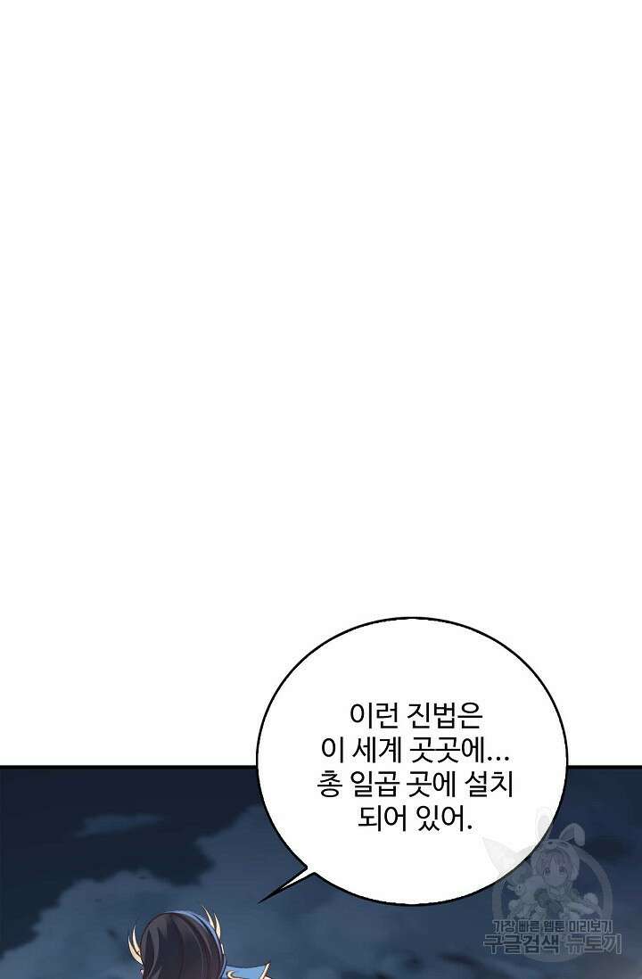절세종주로 귀환하다 30화 3