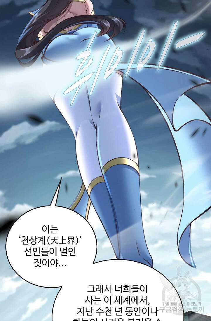 절세종주로 귀환하다 30화 4
