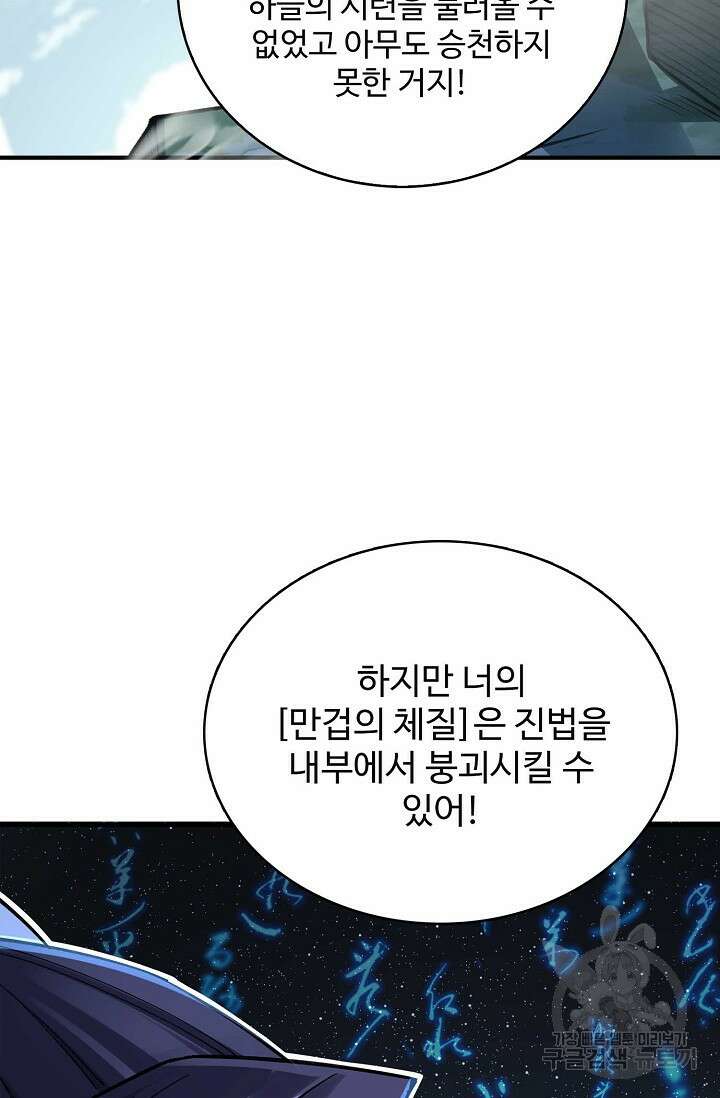 절세종주로 귀환하다 30화 5