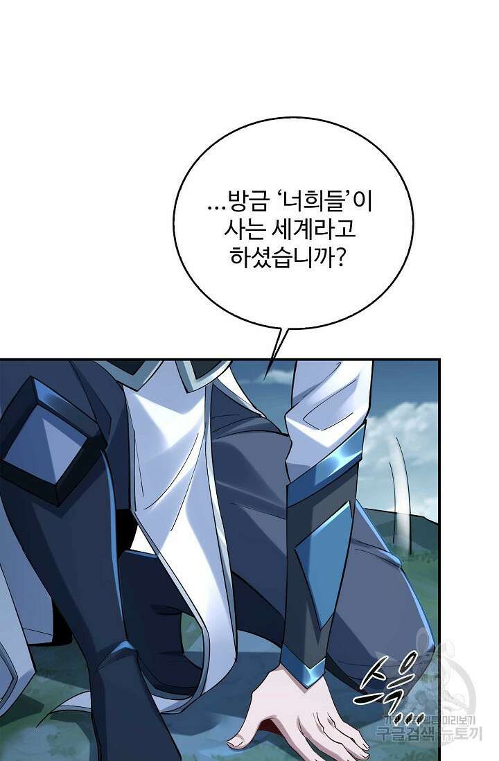 절세종주로 귀환하다 30화 7