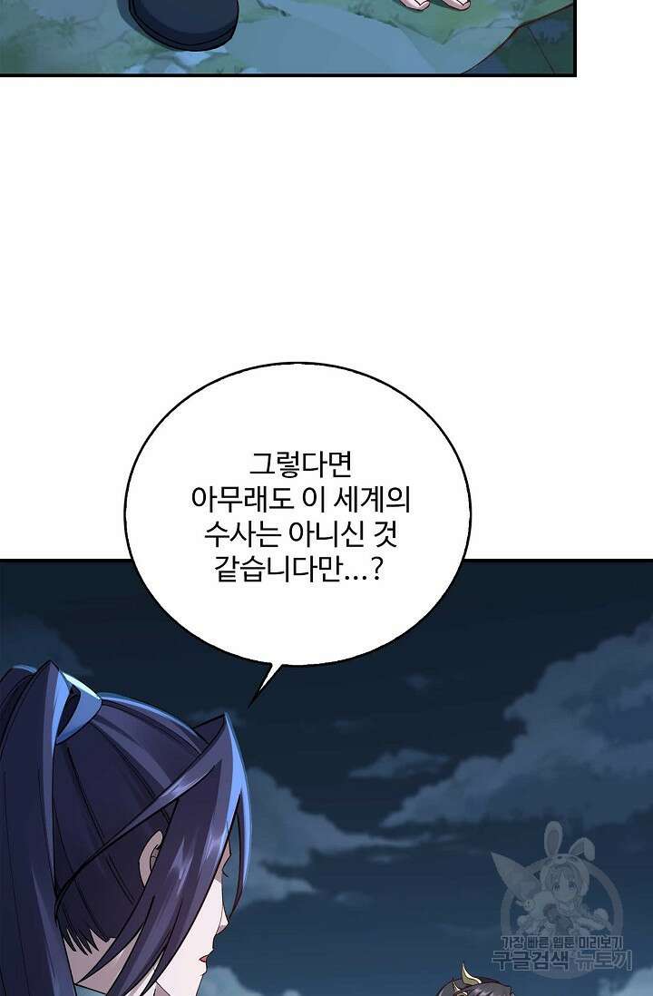 절세종주로 귀환하다 30화 8