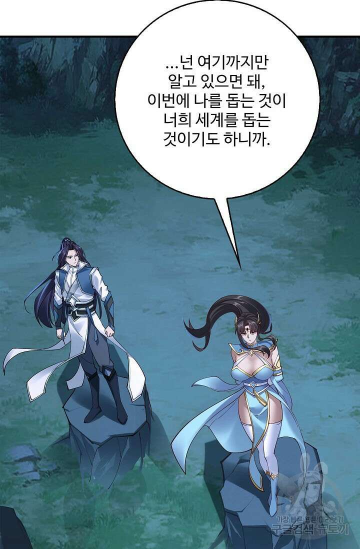 절세종주로 귀환하다 30화 10