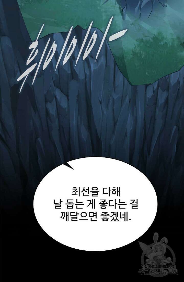 절세종주로 귀환하다 30화 11