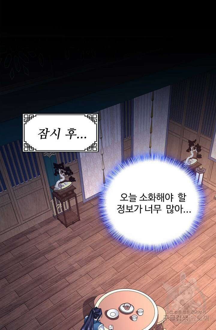 절세종주로 귀환하다 30화 12