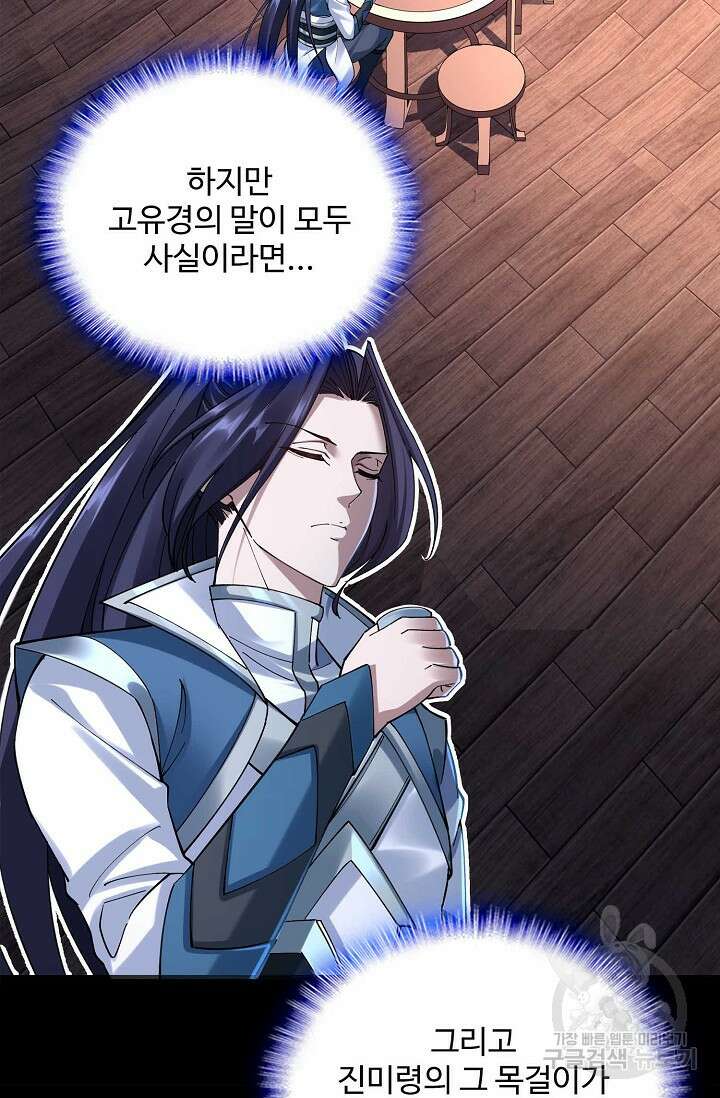 절세종주로 귀환하다 30화 13