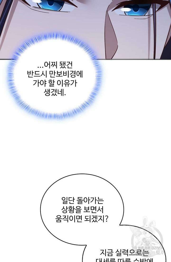절세종주로 귀환하다 30화 15