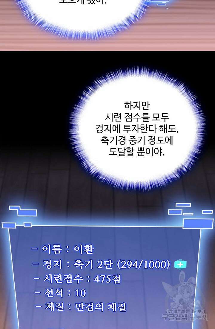 절세종주로 귀환하다 30화 17