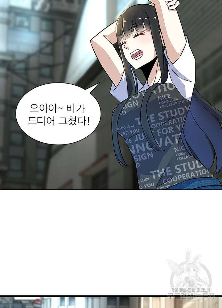 최강 헌터로 살아남는 법 33화 3