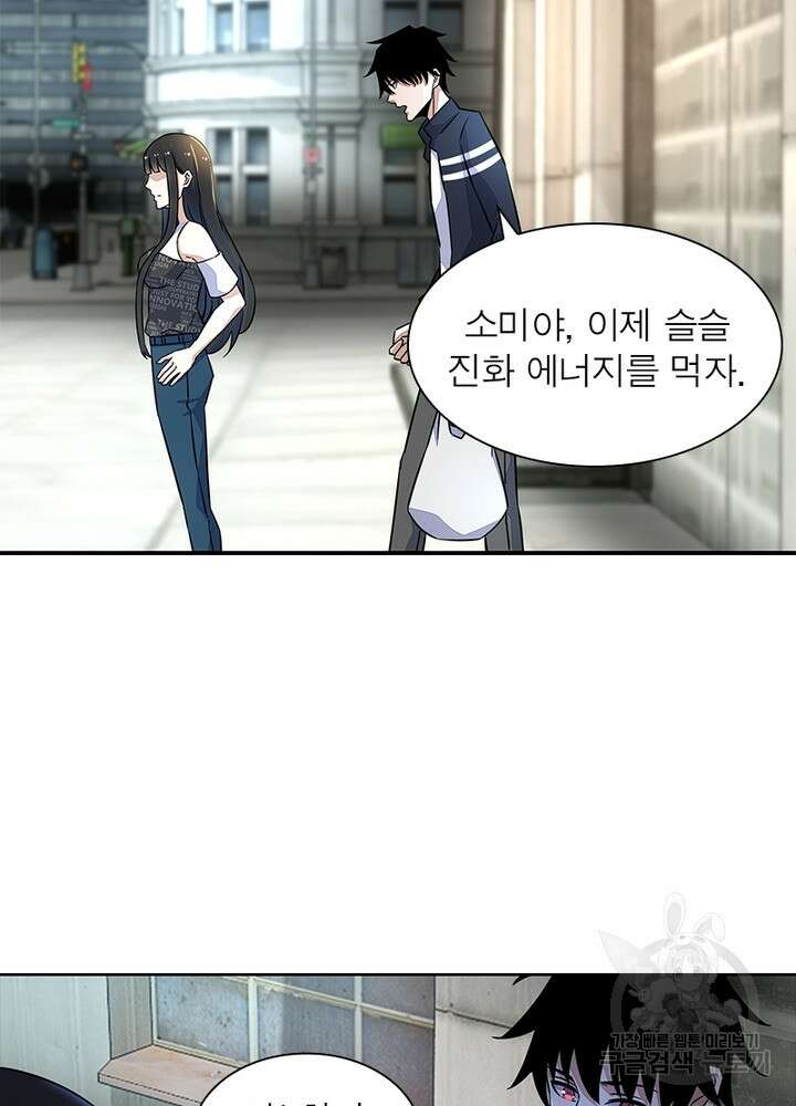 최강 헌터로 살아남는 법 33화 4