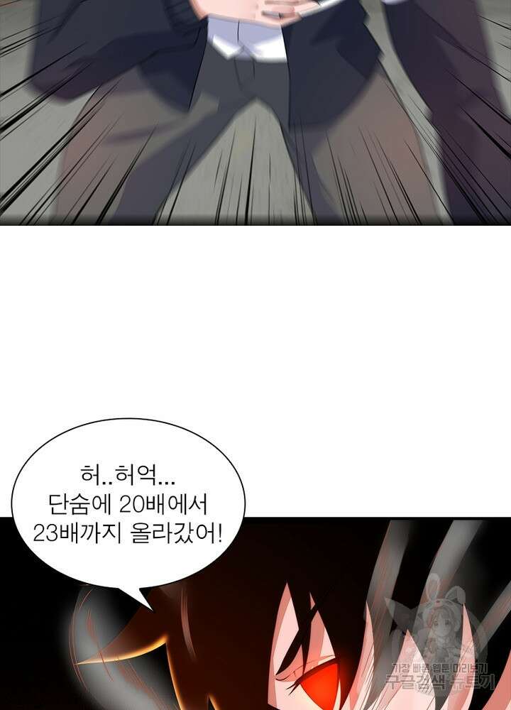 최강 헌터로 살아남는 법 33화 8