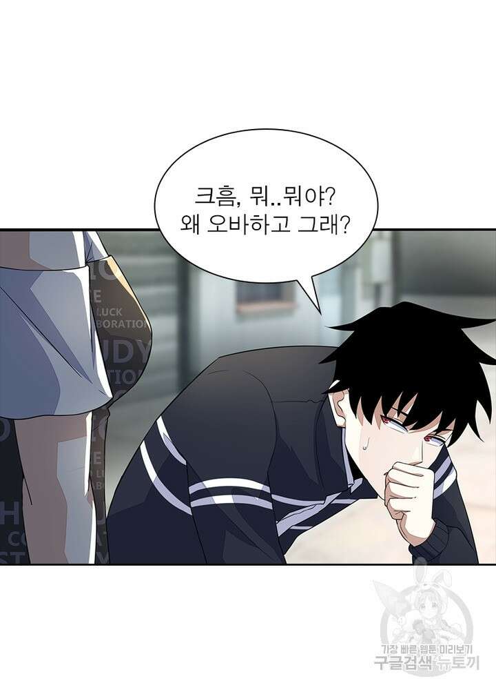 최강 헌터로 살아남는 법 33화 12