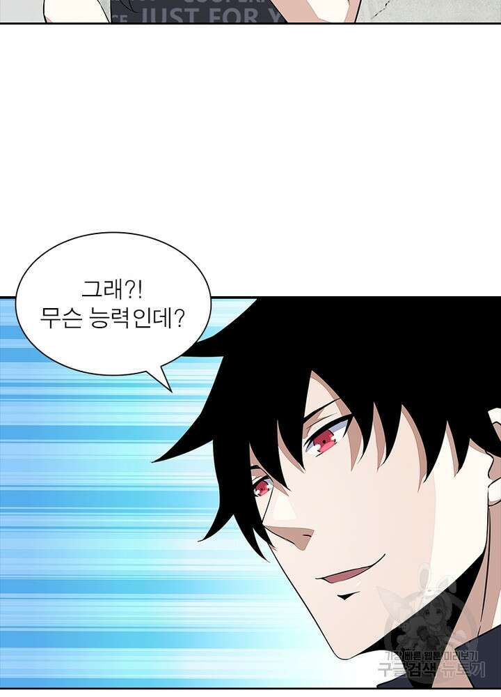 최강 헌터로 살아남는 법 33화 17